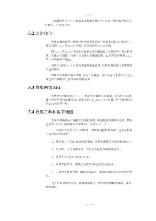 翻频数据采集指导书.docx