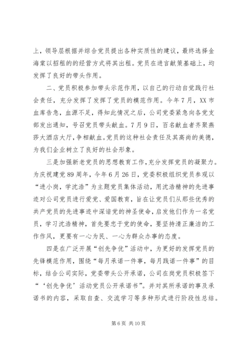 社区党委创先争优工作汇报 (3).docx