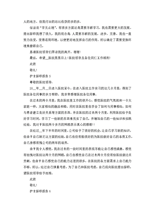 教师辞职报告申请范文