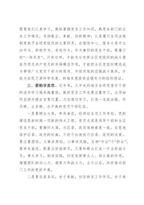 【讲话致辞】在全区党务干部培训班上的讲话.docx