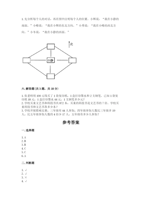 三年级下册数学期中测试卷各版本.docx