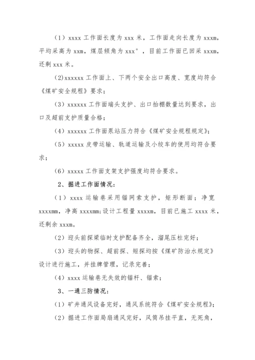 XX公司开停工专项风险辨识评估报告(9页).docx