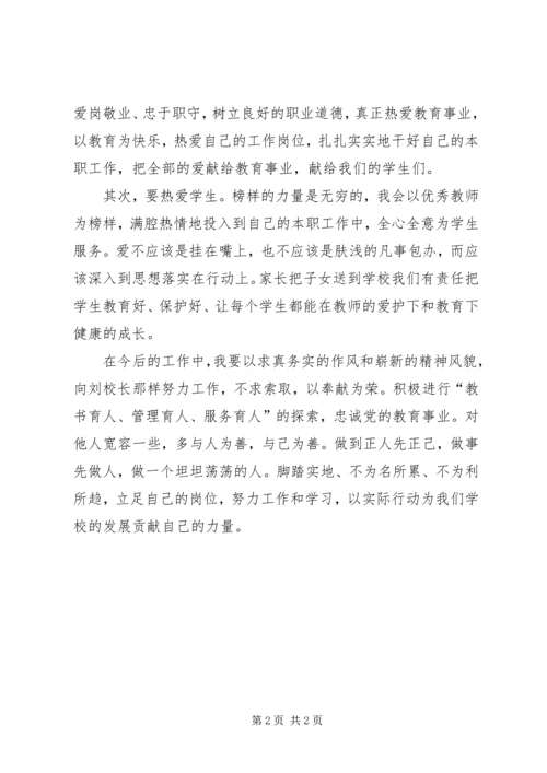 学习《刘运荣先进事迹》心得体会.docx