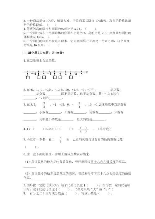 北师大版六年级下册数学期末测试卷附参考答案（培优a卷）.docx