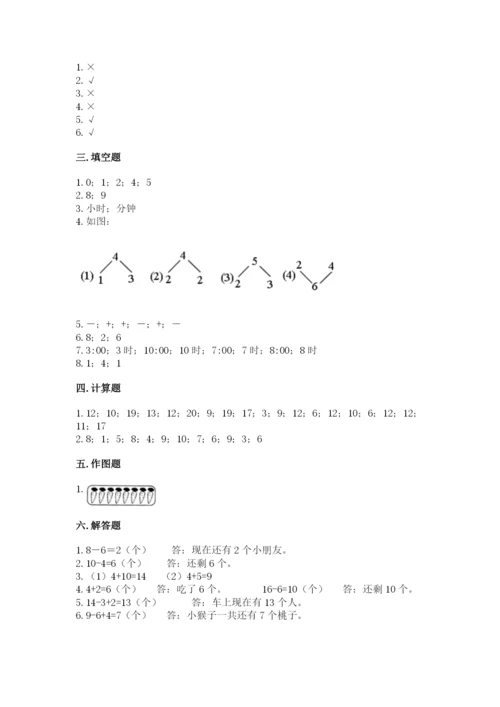 小学数学试卷一年级上册数学期末测试卷带答案ab卷.docx