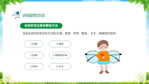 绿色清新展板风卡通儿童保护视力保护眼睛远离近视中小学近视防控家长会预防近视
