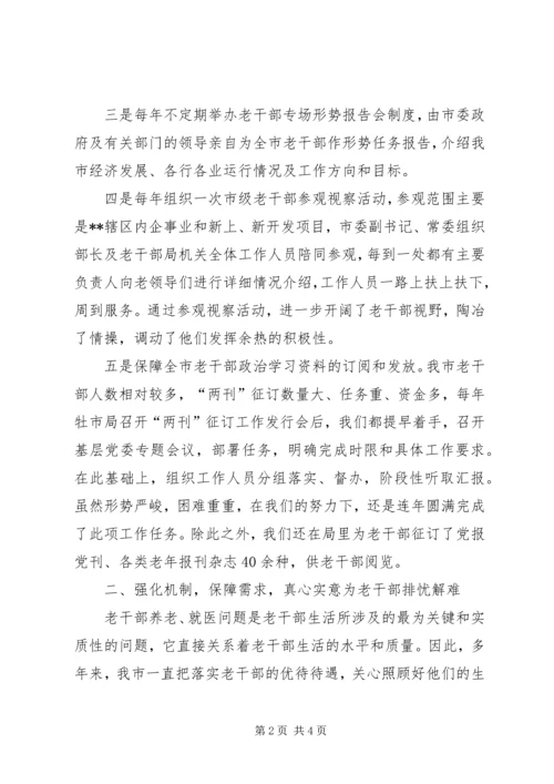 全方位提高完善市委老干部工作 (3).docx