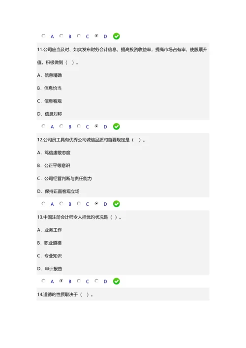 《企业伦理与会计道德》.docx