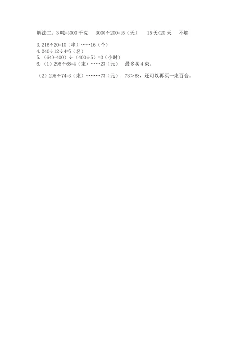 西师大版四年级上册数学第七单元 三位数除以两位数的除法 测试卷附答案（夺分金卷）.docx