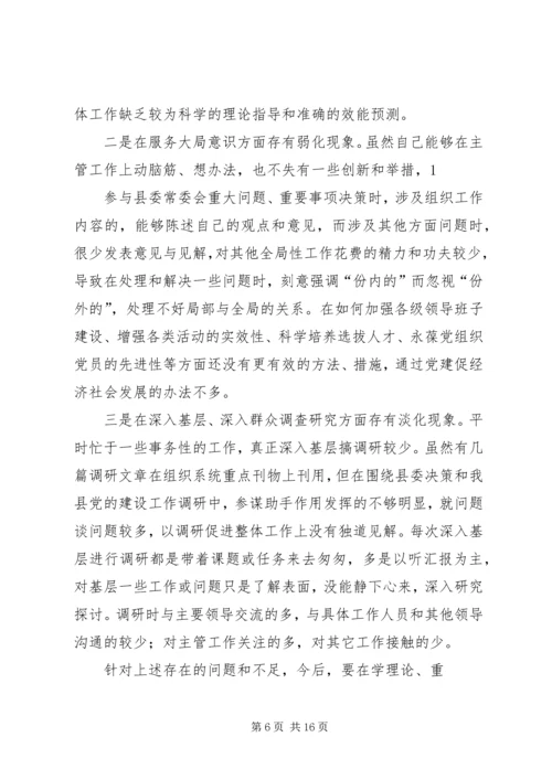 县委常委、宣传部长民主生活会发言提纲(精选多篇) (2).docx