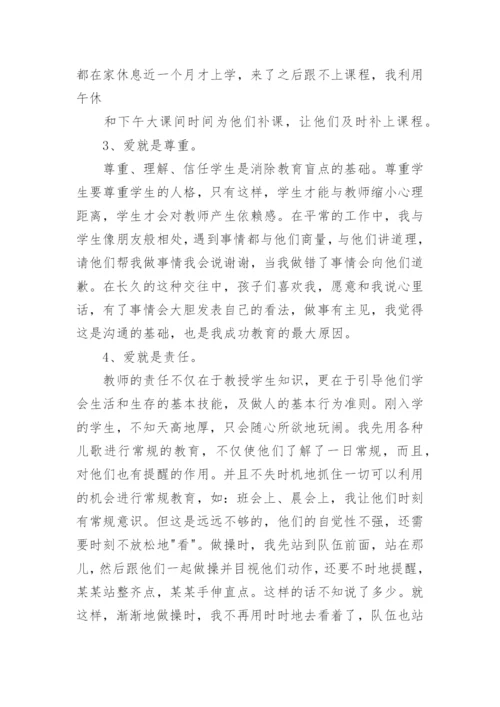 小学班级德育工作总结.docx
