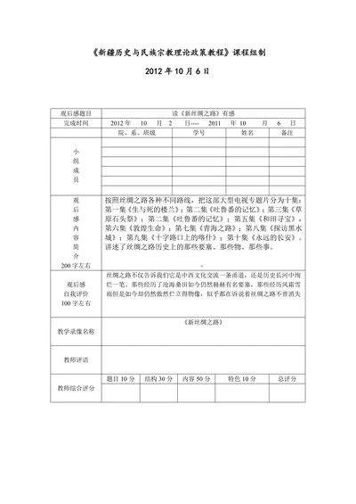 新疆历史与民族宗教理论政策教程