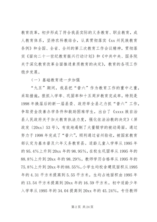 副县长在教育三干会上的讲话 (4).docx