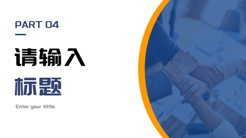 实景团队协作企业培训PPT模板