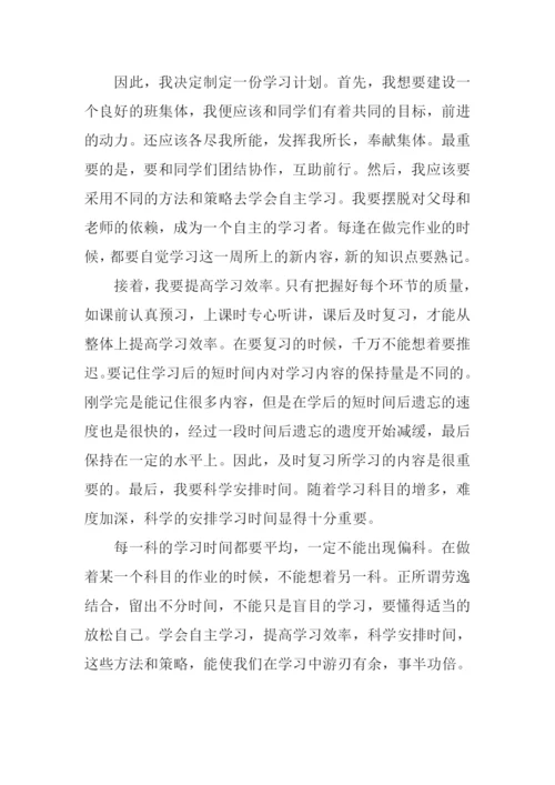 学习计划作文500字.docx