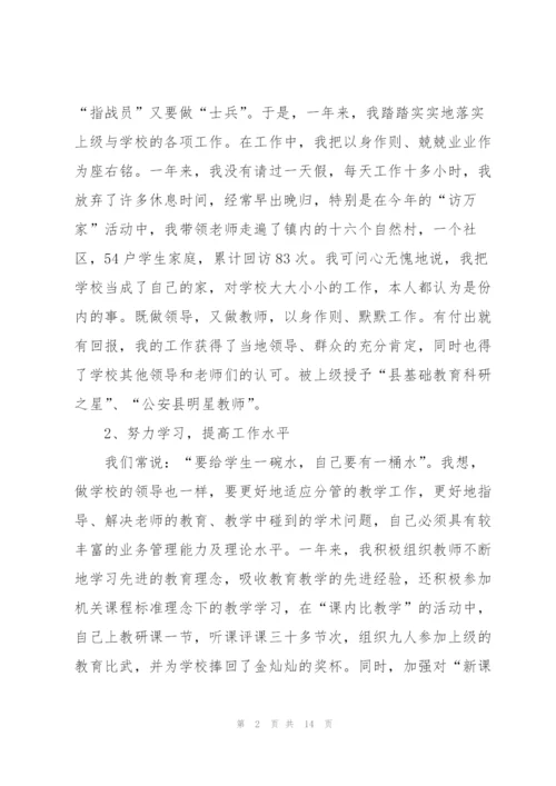 职业学校述职报告范文大全.docx