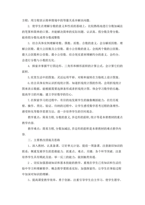 有关数学学习计划模板6篇.docx