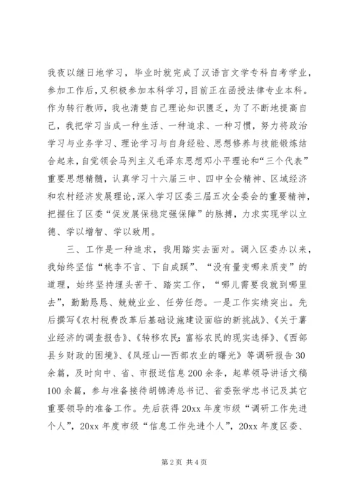 副科级领导职位竞聘演讲稿 (6).docx