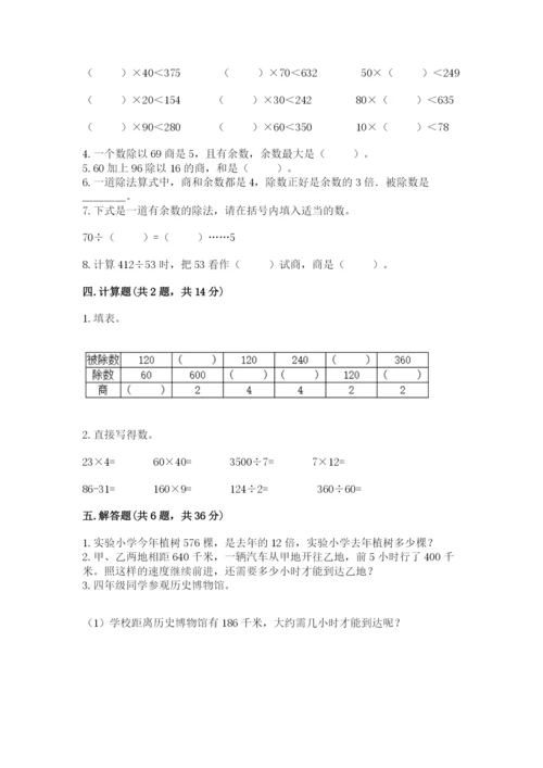 苏教版四年级上册数学第二单元 两、三位数除以两位数 测试卷含完整答案（名师系列）.docx