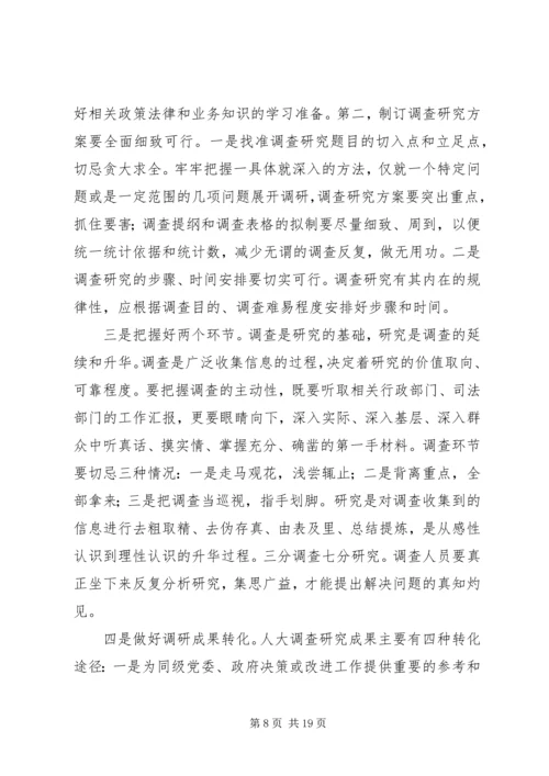 人大调研报告4篇.docx