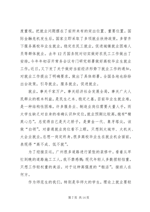 第一篇：思想汇报金融危机.docx