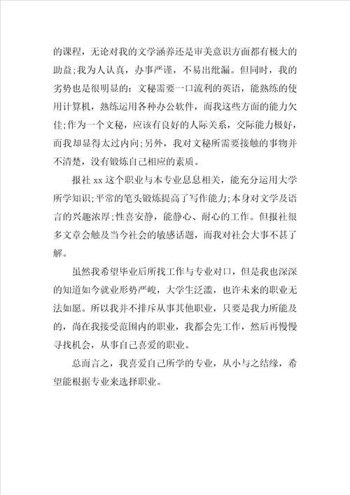 汉语言文学职业规划设计