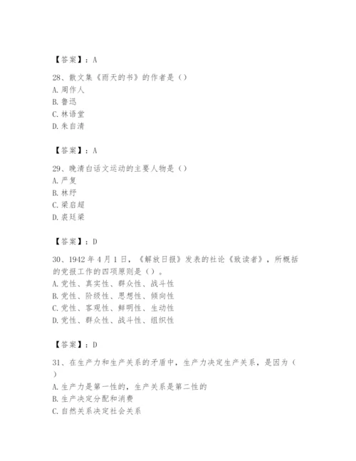 2024年国家电网招聘之文学哲学类题库含答案（考试直接用）.docx