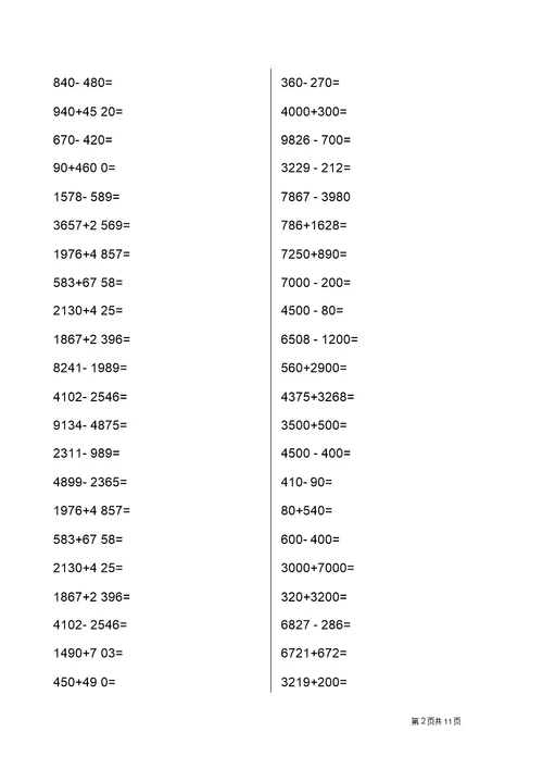 二年级万以内加减法专项练习400题