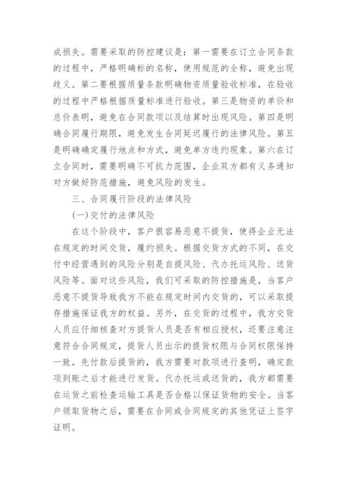 有关法律风险论文范文.docx
