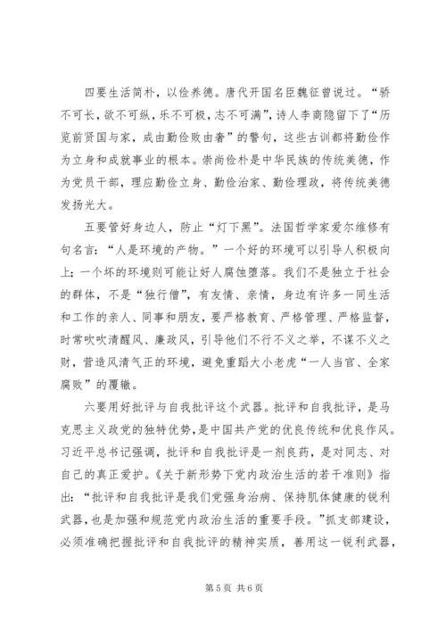 党风廉政教育活动讲党课.docx