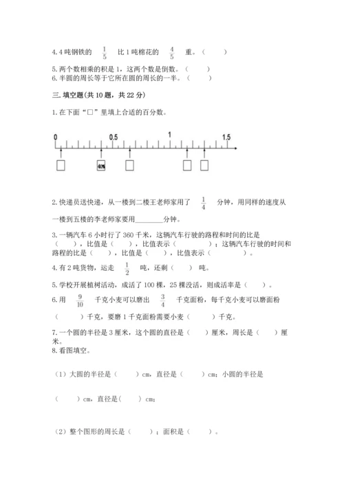 人教版六年级上册数学期末测试卷及完整答案（夺冠）.docx