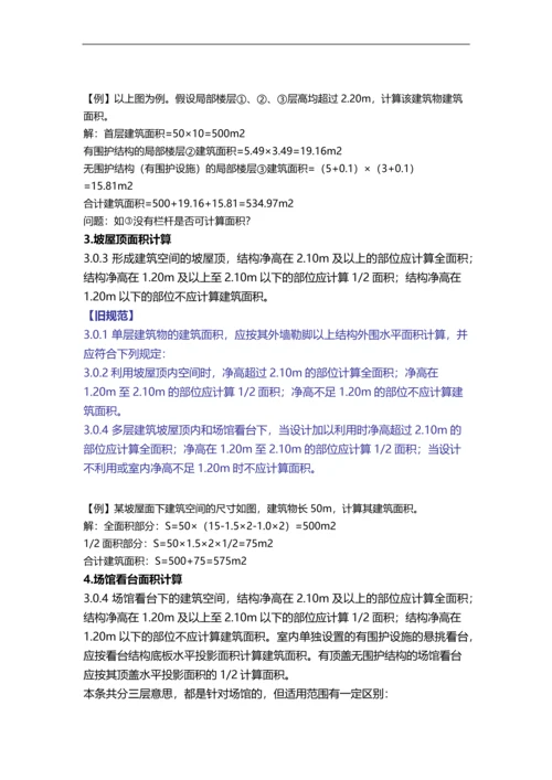 建筑面积计算新规定(015最新).docx