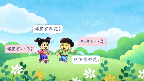 【核心素养】部编版语文一年级下册-10. 彩虹 第1课时（课件）