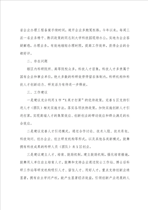 区发改委人才工作情况汇报