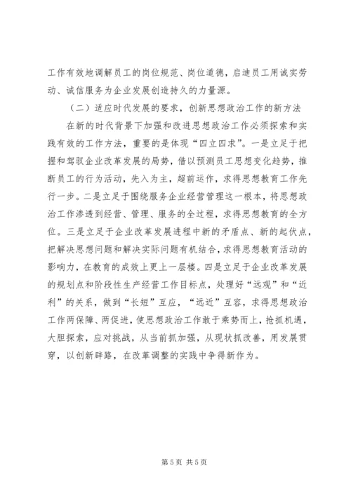 加强和改进青年思想政治工作的几点思考 (3).docx