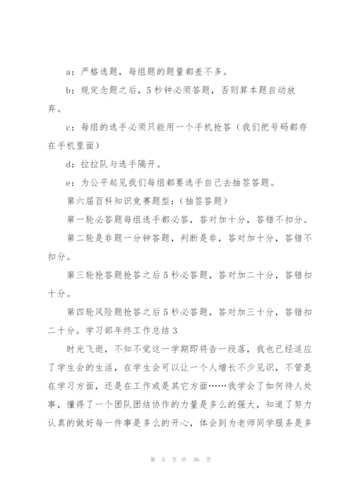 学习部年终工作总结.docx