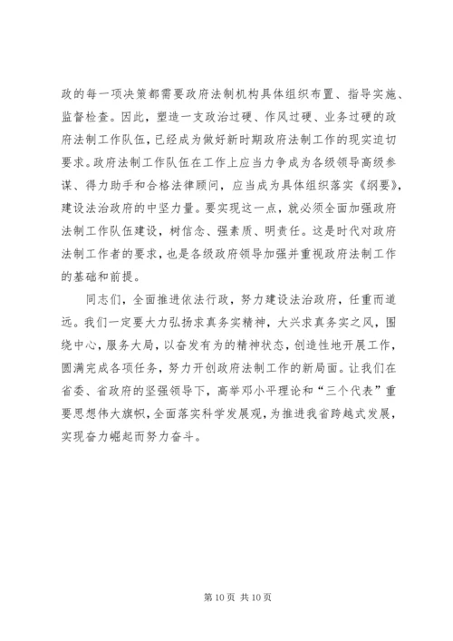 刘昆副省长在全省政府系统值班工作会议上的讲话 (2).docx