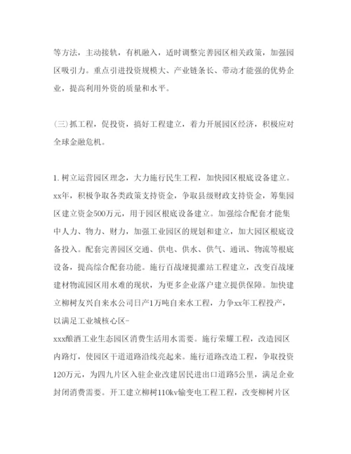 精编招商引资工作参考计划范文.docx