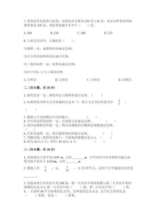 最新北师大版小升初数学模拟试卷带答案（综合题）.docx