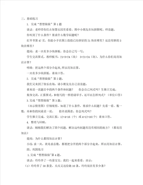 小学苏教版一年级下册数学求被减数的实际问题公开课教案