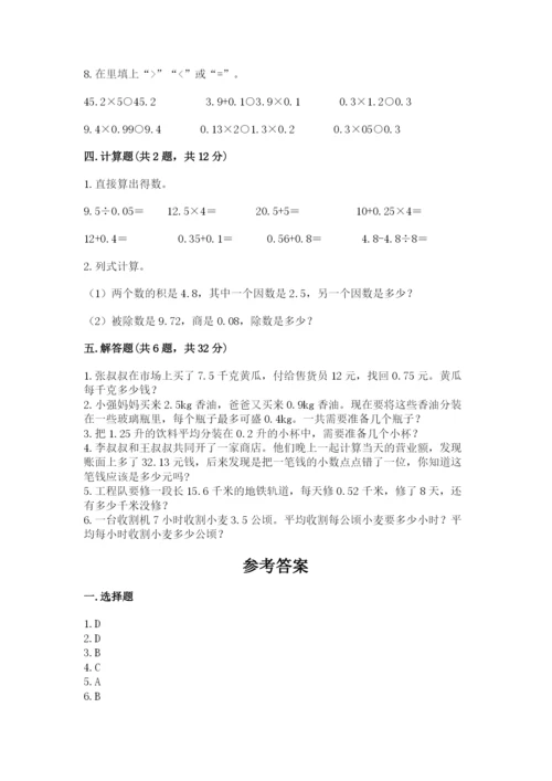 人教版小学五年级上册数学期中考试试卷【新题速递】.docx