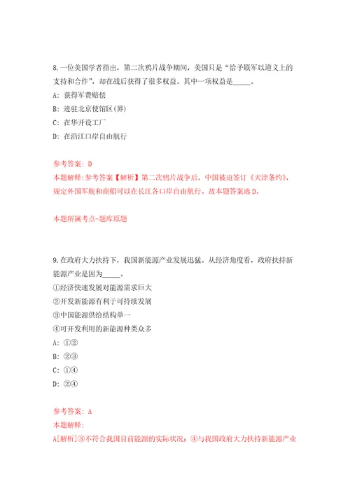 2022年江西省吉安遂川县招考聘用优秀高中教师125人押题训练卷第4卷