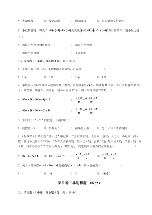 2022-2023学年北师大版七年级数学上册期末测评试题 卷（Ⅱ）（详解版）.docx