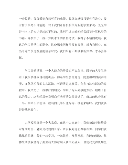 精编之大学毕业生自我鉴定范本2).docx