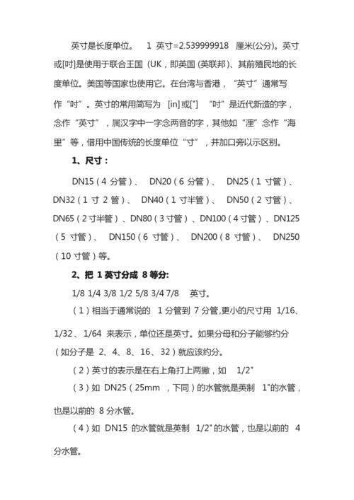 管道尺寸对照表.docx