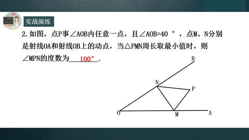 13.4课题学习最短路径问题  课件（共25张PPT）