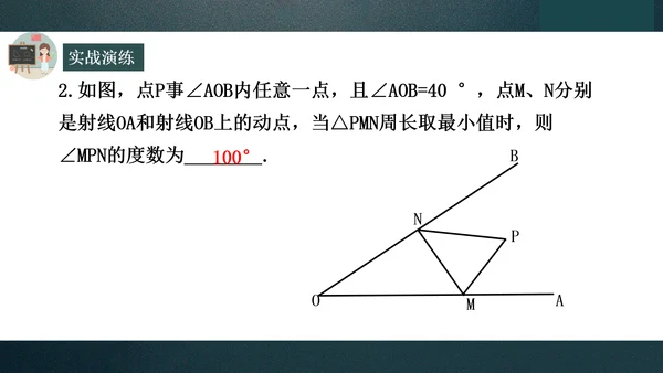 13.4课题学习最短路径问题  课件（共25张PPT）