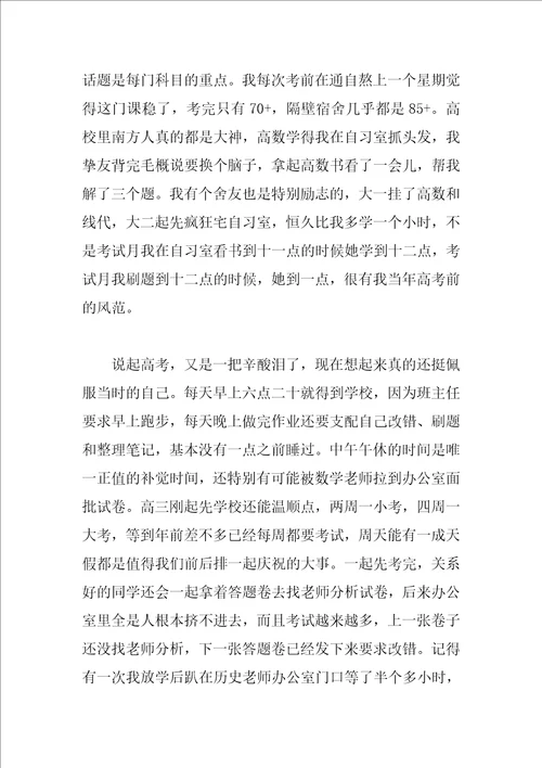 鼓励在读高中的演讲稿我的大学