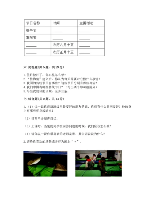 部编版二年级上册道德与法治《期中测试卷》含答案解析.docx