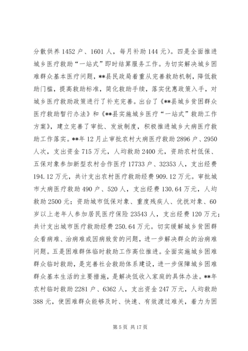 民政局年终工作总结暨工作计划 (2).docx